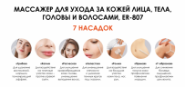 Дарсонваль Ergopower ER-807 7 насадок