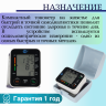 Тонометр Med-Mos PG-800A12 запястный